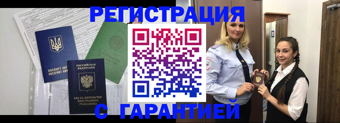 временная регистрация гарантия в Дегтярске